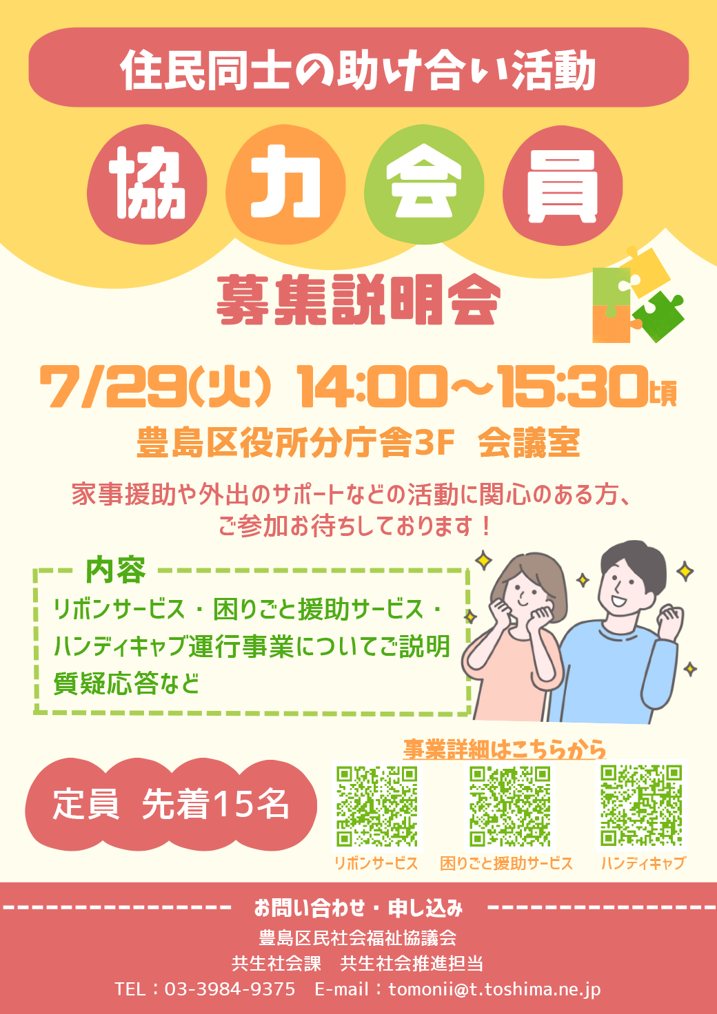 チラシ裏面
