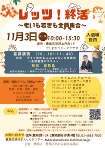 終活あんしんセンター5周年記念イベント「レッツ！終活～老いも若きも全員集合～」