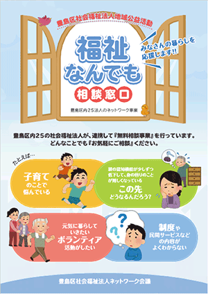 福祉なんでも相談窓口