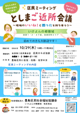いけよんの郷圏域チラシ