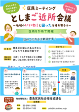 としまご近所会議チラシ