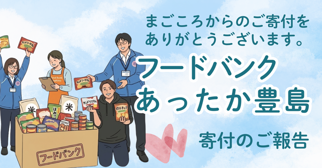 トモニーあったか豊島